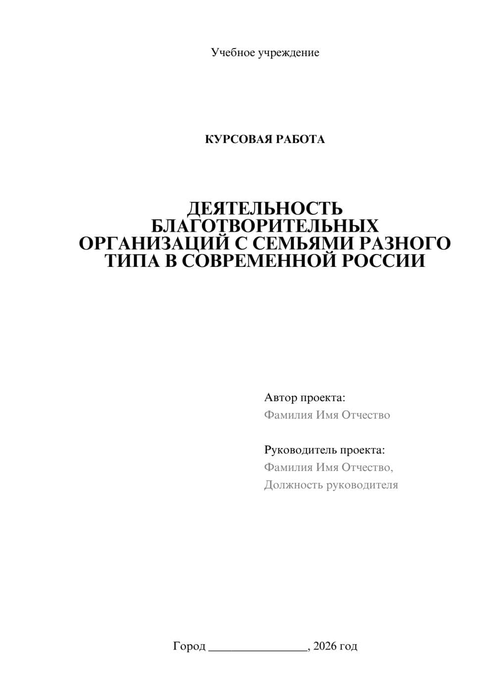 Предпросмотр курсовой работы 1