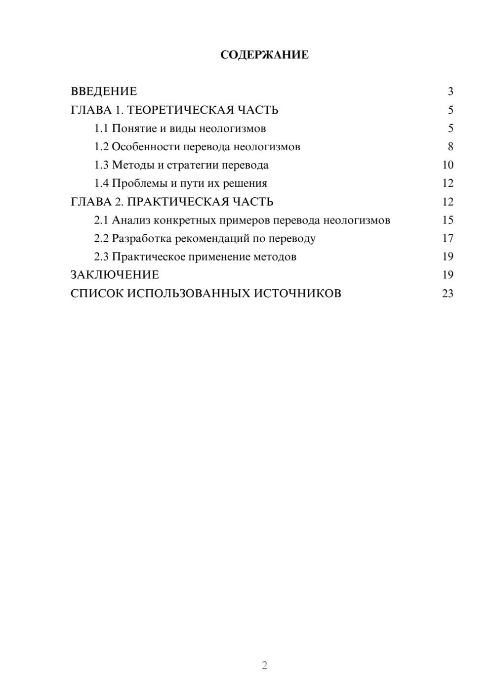Предпросмотр курсовой работы 2