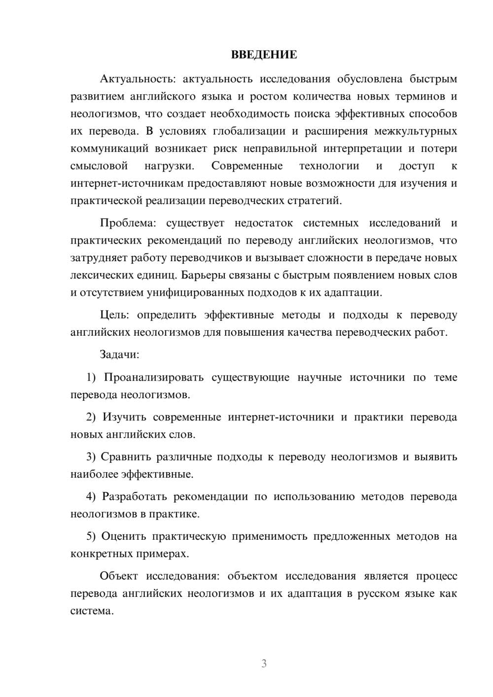 Предпросмотр курсовой работы 3