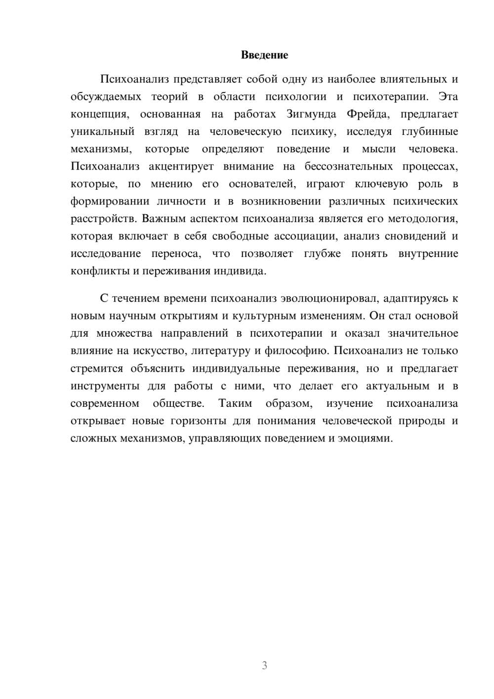 Предпросмотр реферата 3