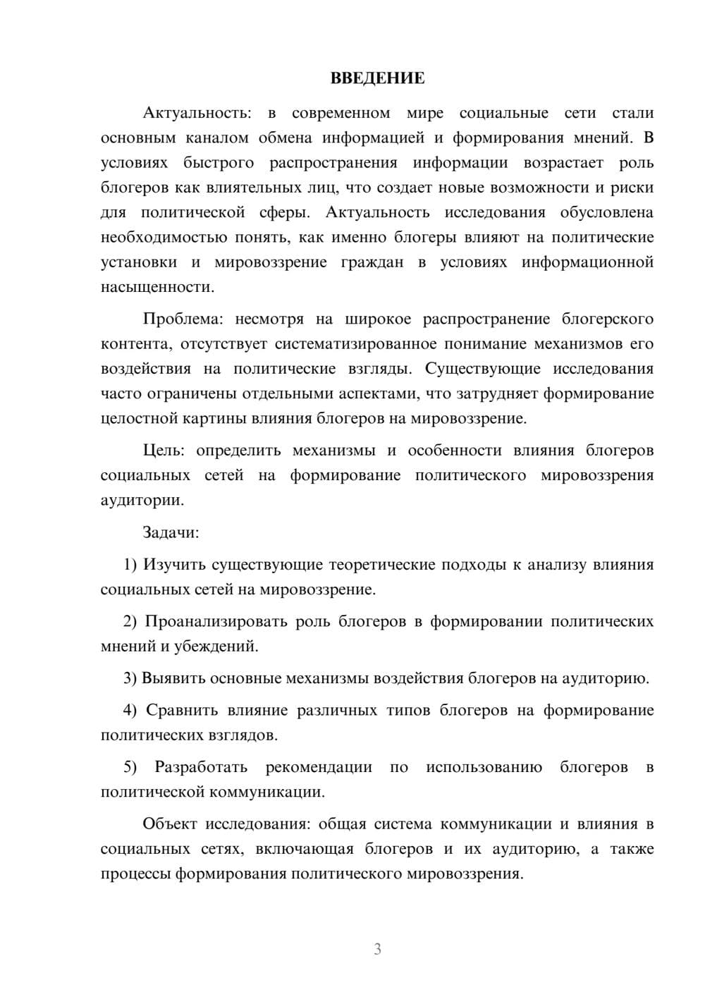 Предпросмотр курсовой работы 3