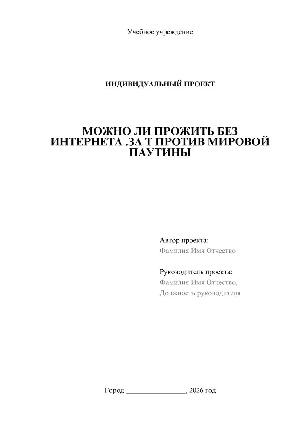 Предпросмотр проекта 1