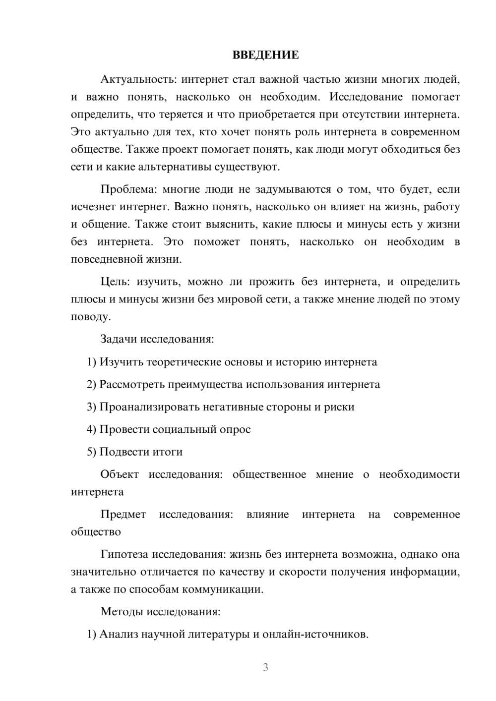 Предпросмотр проекта 3