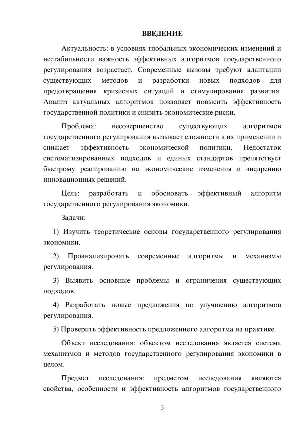 Предпросмотр курсовой работы 3