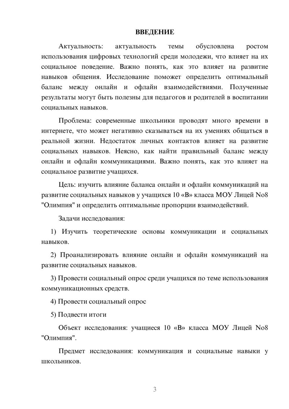 Предпросмотр проекта 3