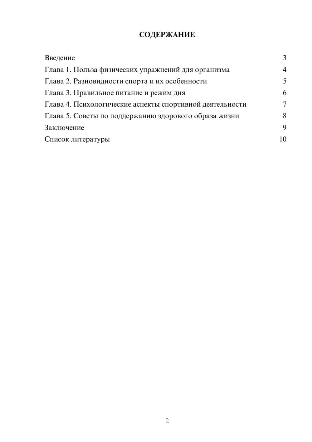 Предпросмотр доклада 2