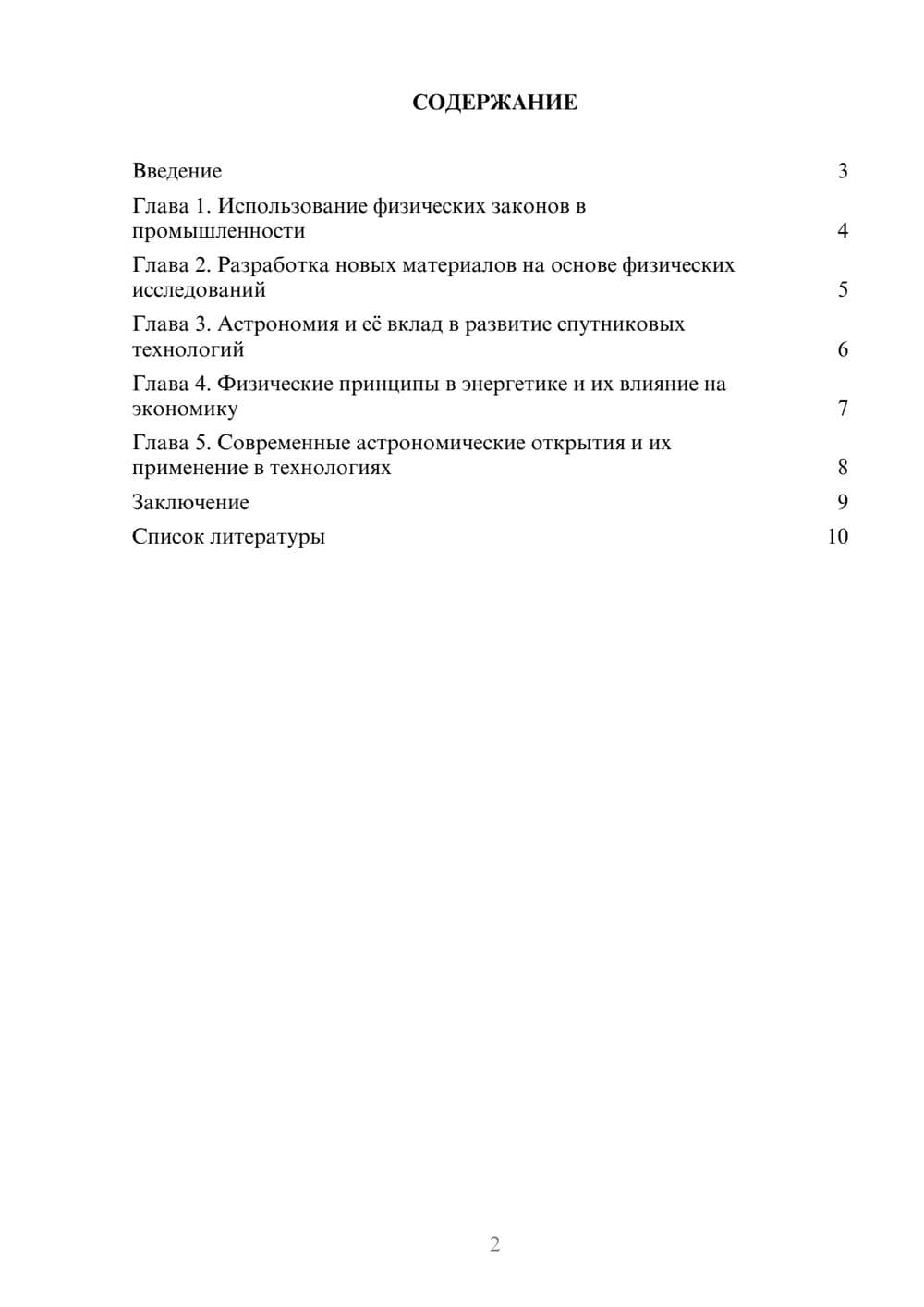Предпросмотр доклада 2