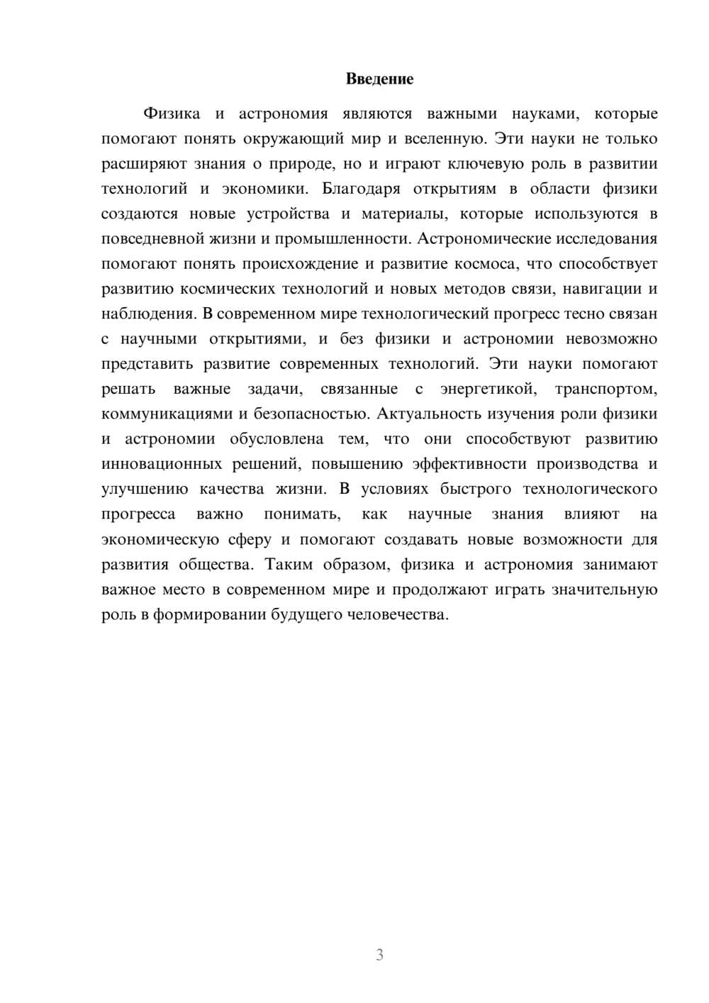 Предпросмотр доклада 3