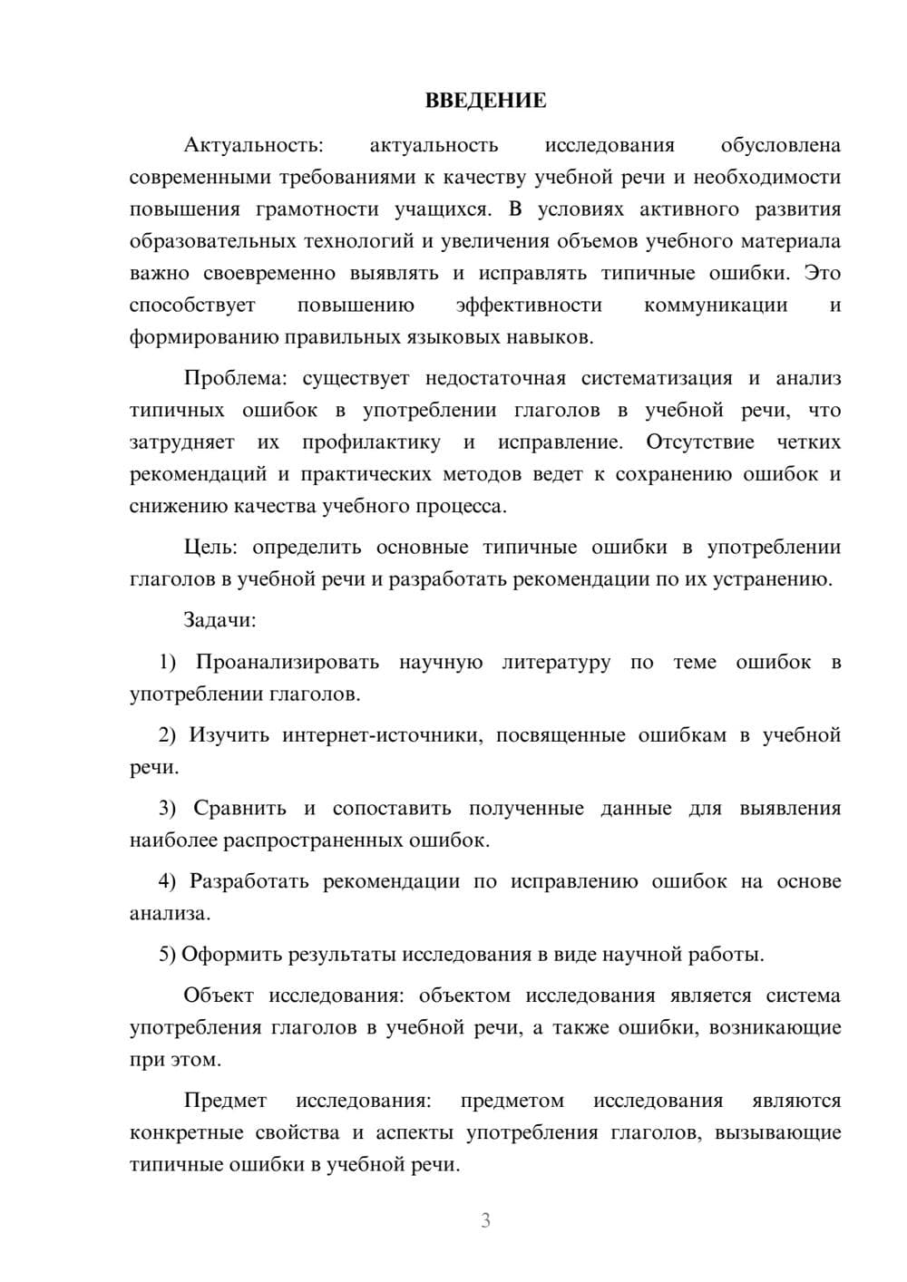 Предпросмотр курсовой работы 3