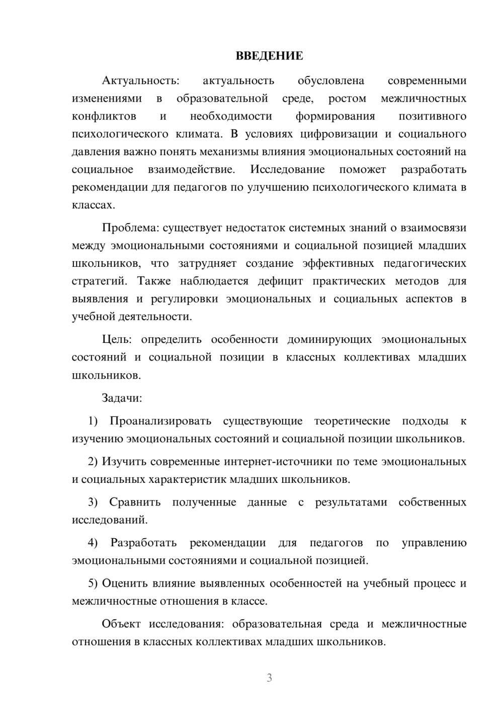 Предпросмотр курсовой работы 3