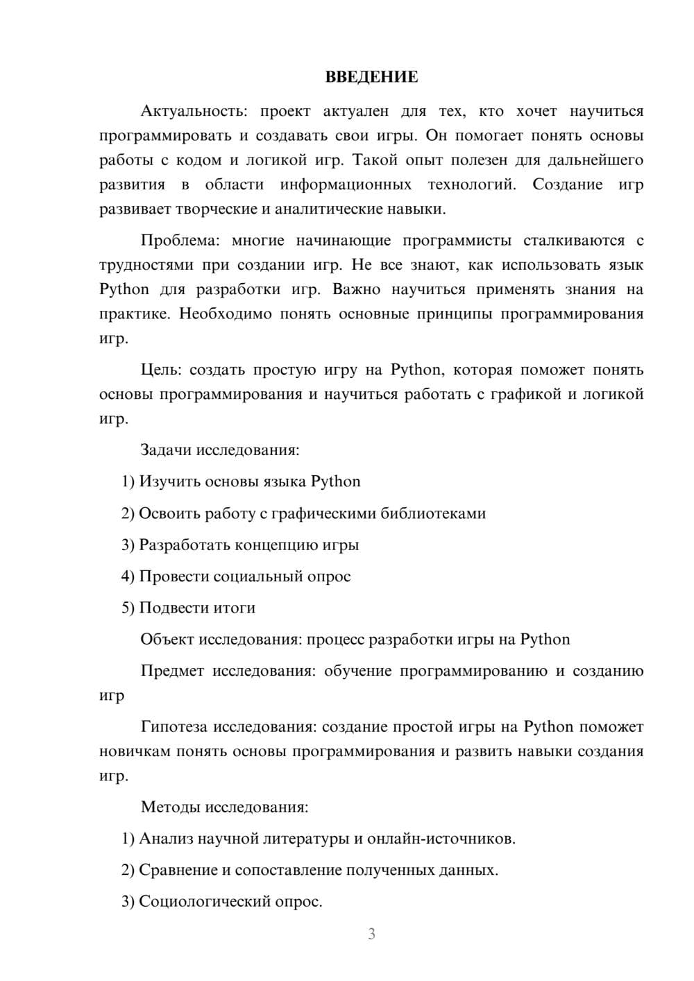 Предпросмотр проекта 3