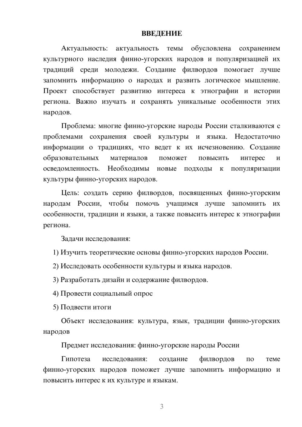Предпросмотр проекта 3