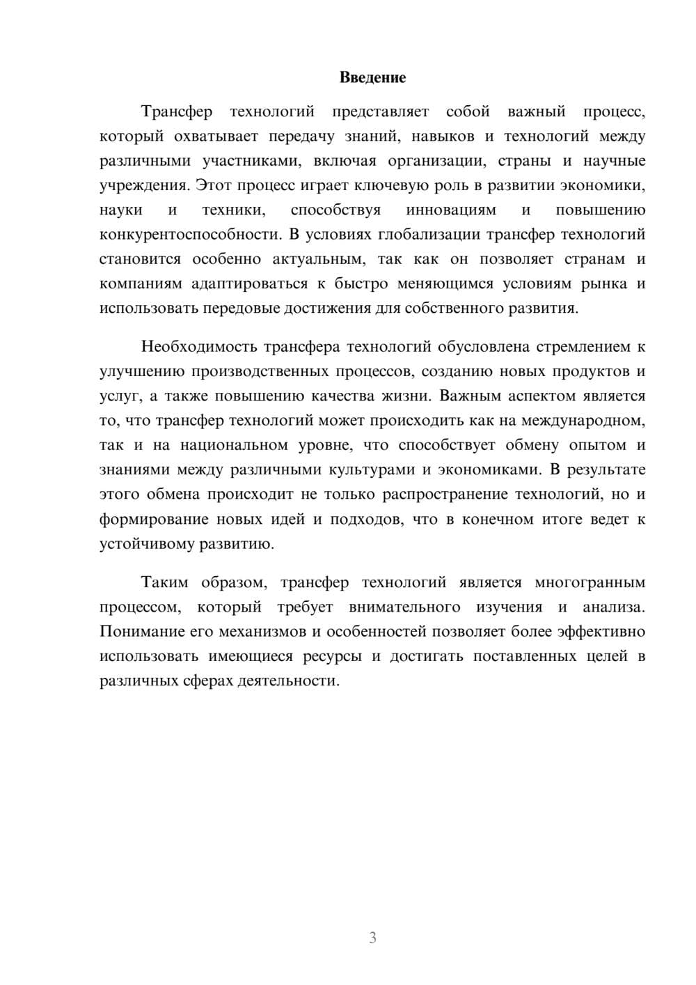 Предпросмотр реферата 3