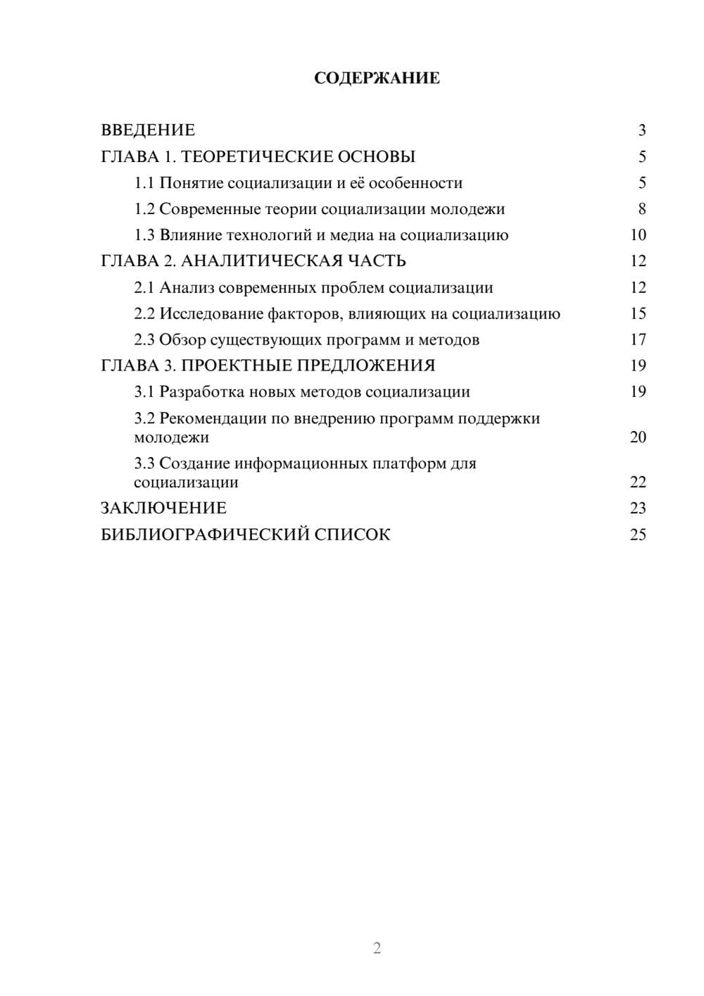 Предпросмотр курсовой работы 2