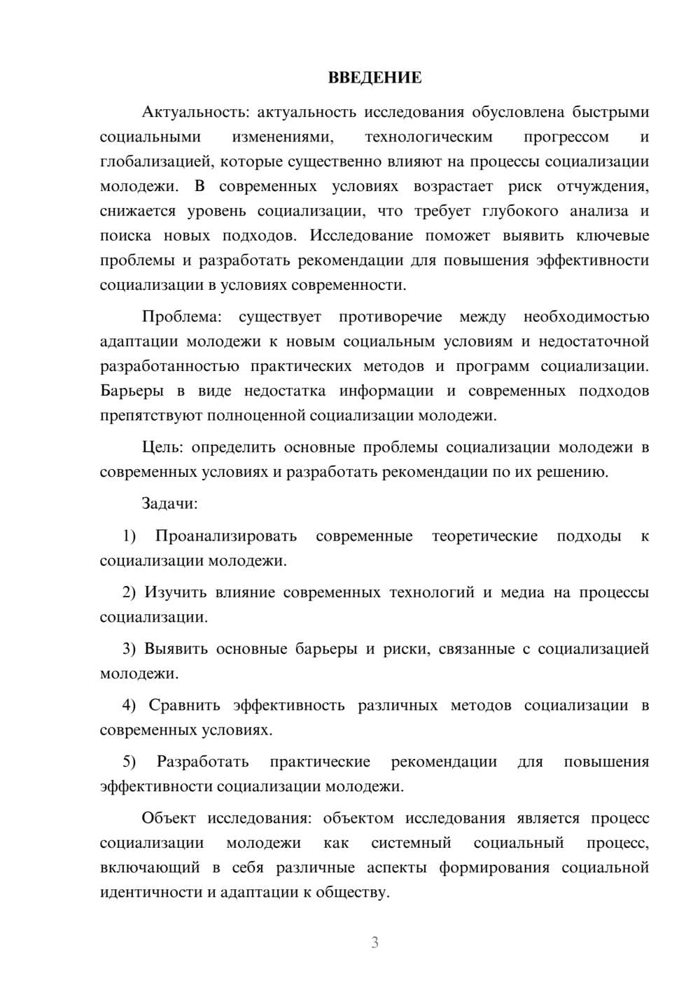 Предпросмотр курсовой работы 3
