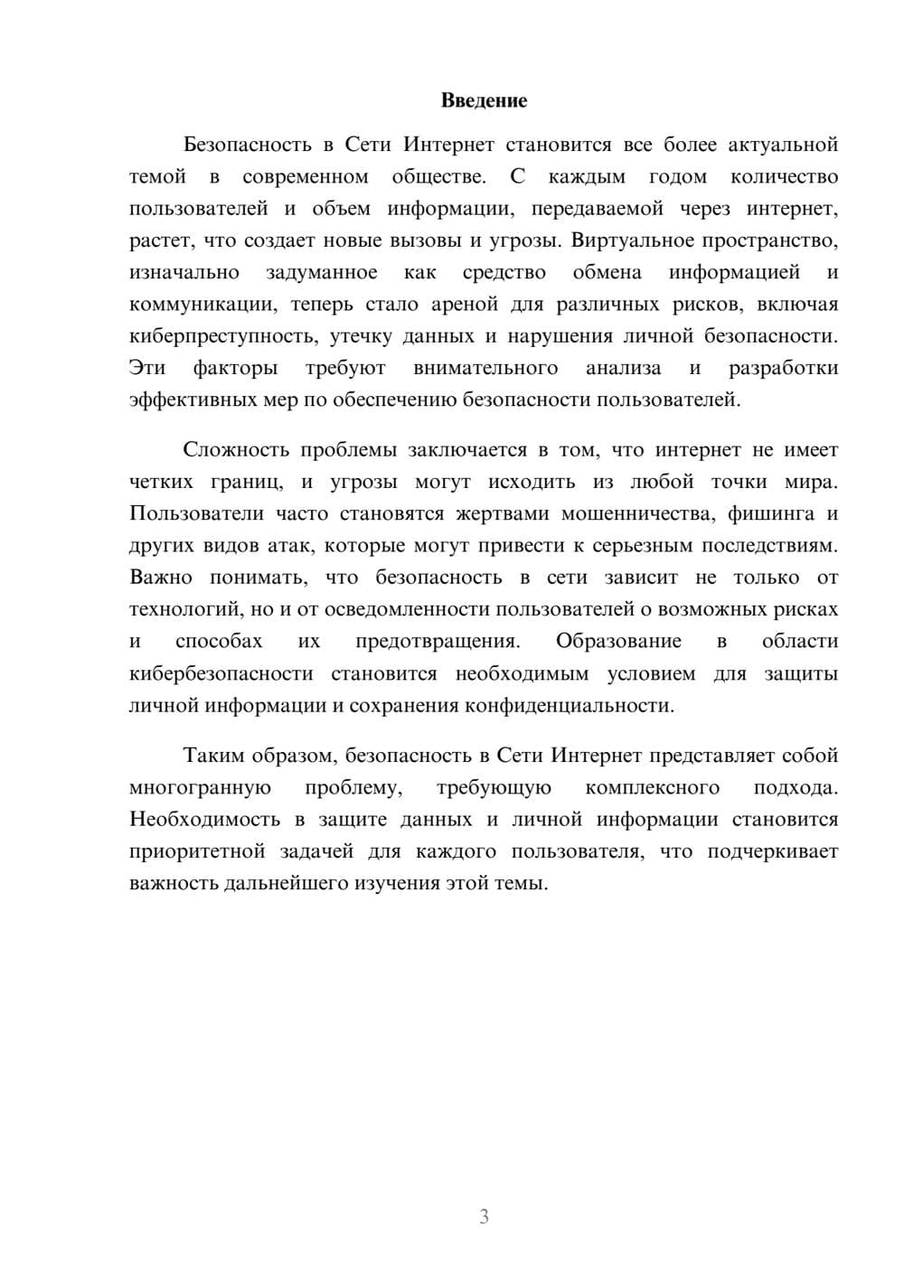 Предпросмотр реферата 3