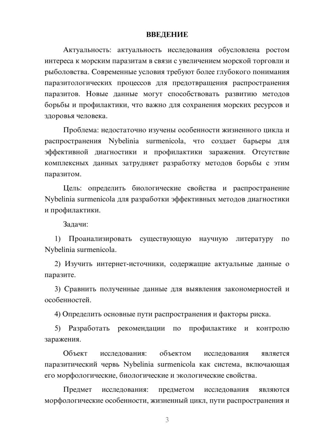 Предпросмотр курсовой работы 3