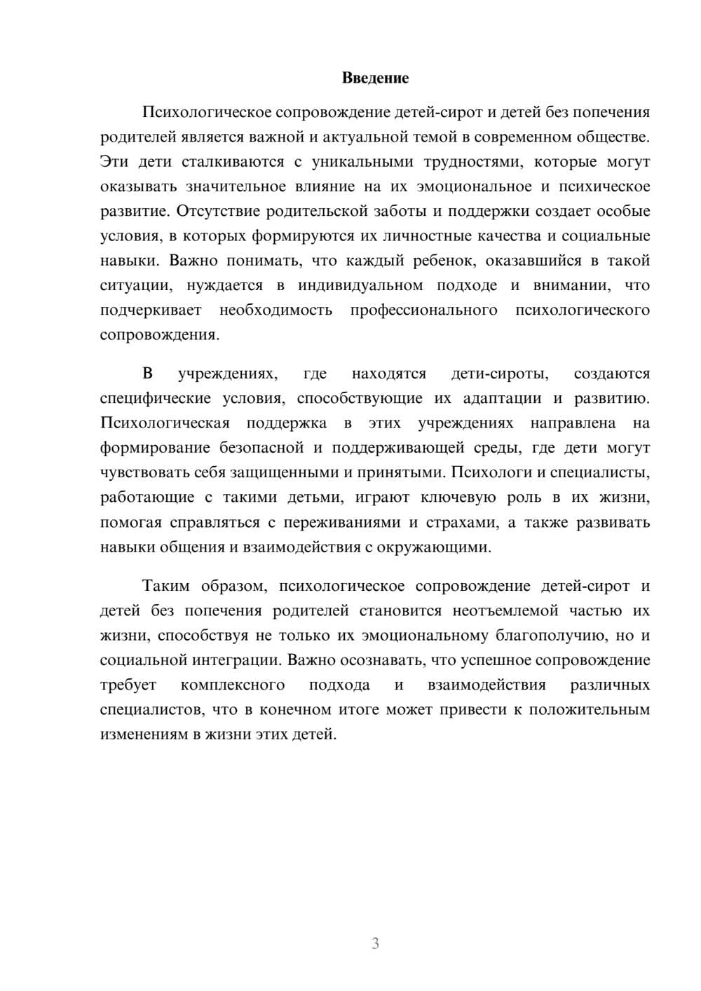 Предпросмотр реферата 3