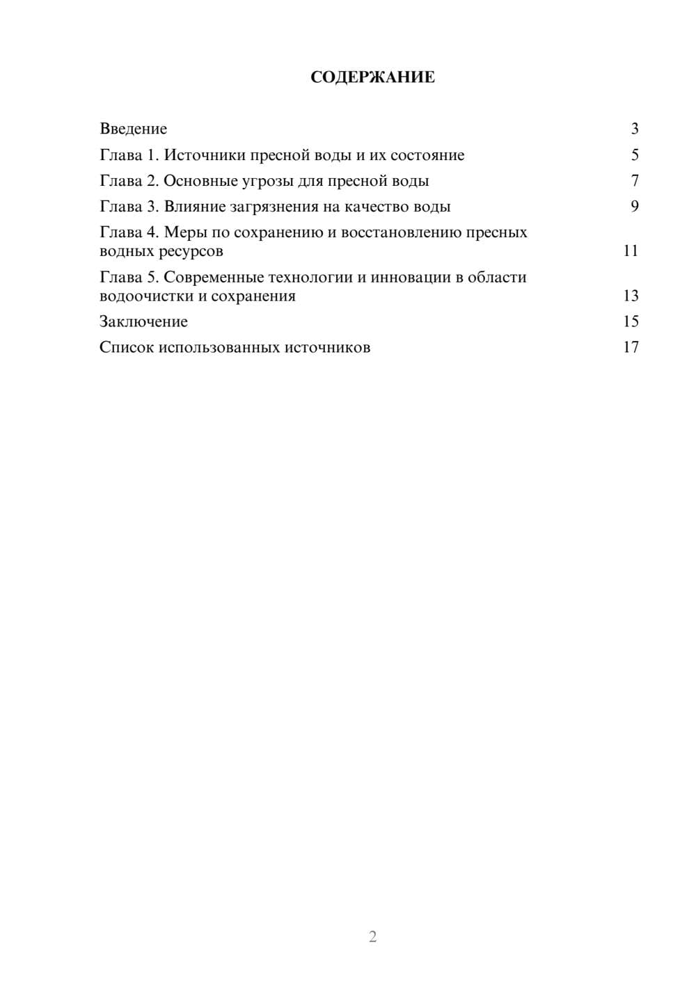 Предпросмотр реферата 2