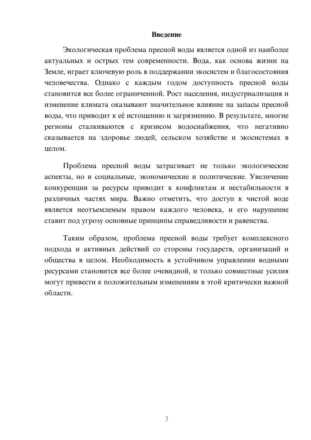 Предпросмотр реферата 3