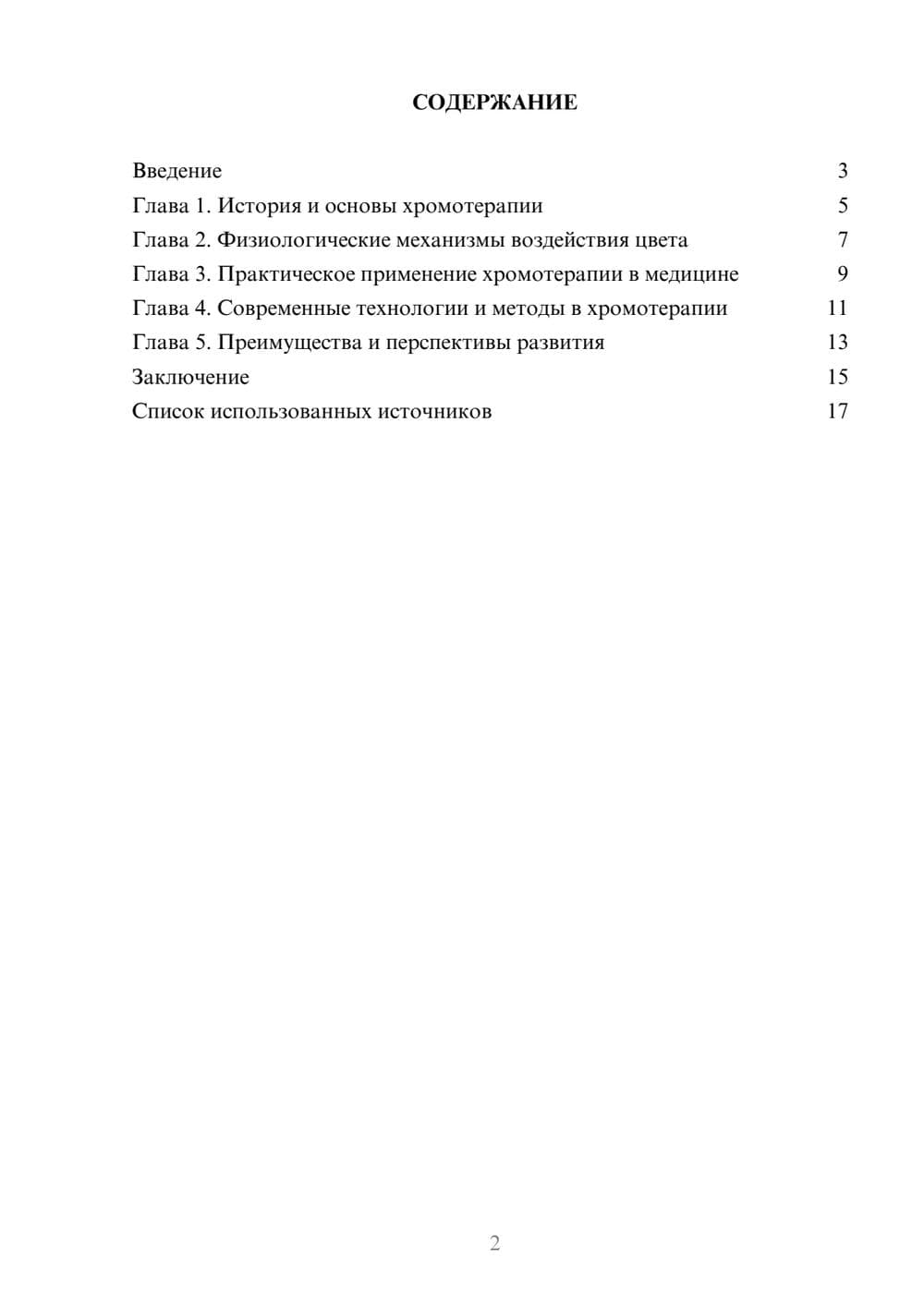 Предпросмотр реферата 2