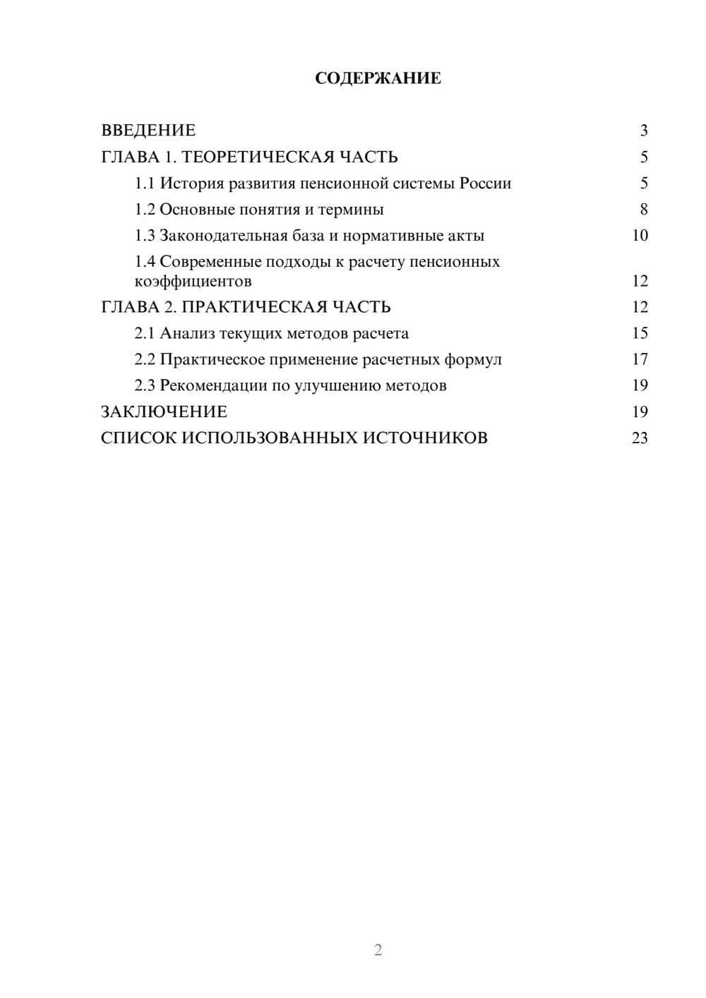 Предпросмотр курсовой работы 2