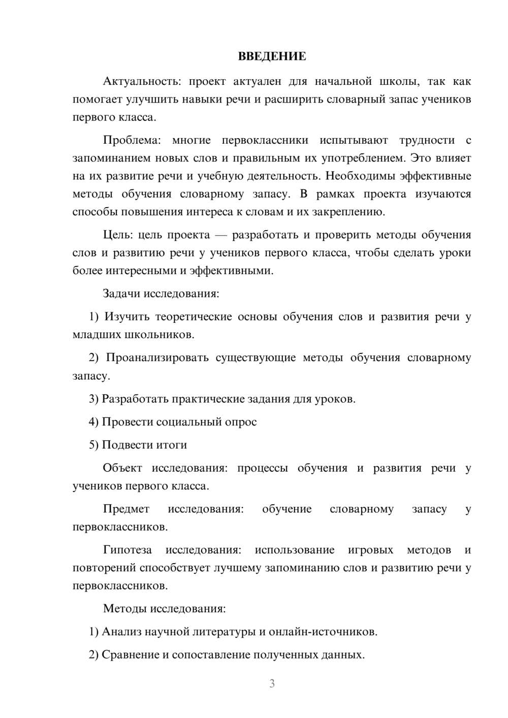 Предпросмотр проекта 3