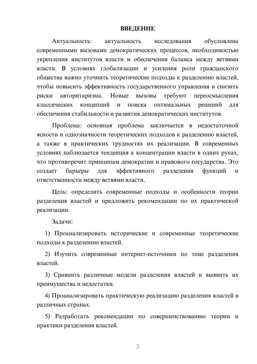 Предпросмотр курсовой работы 3