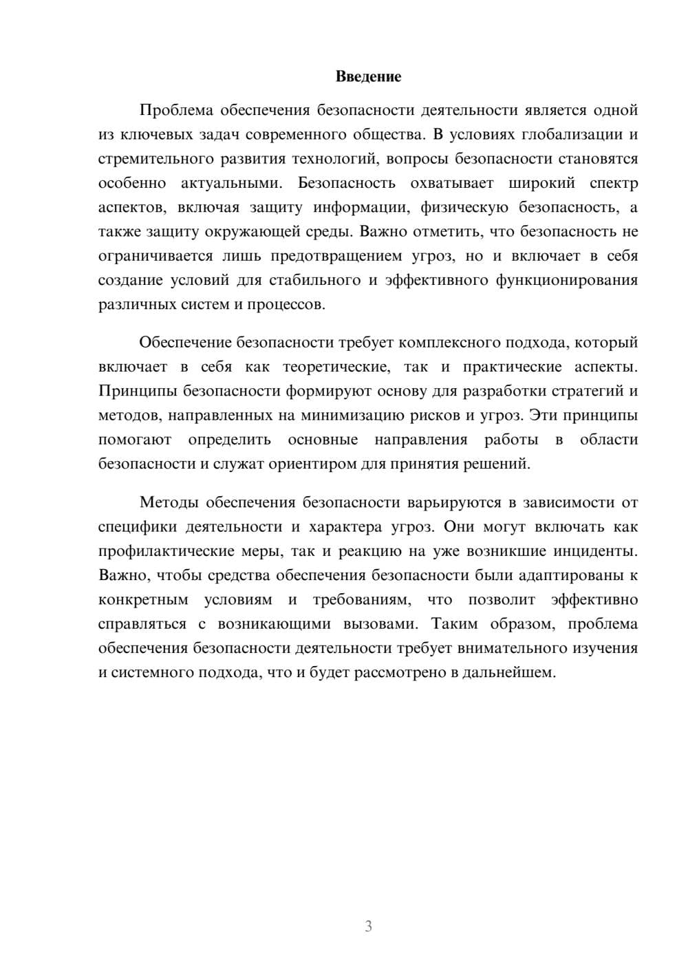 Предпросмотр реферата 3