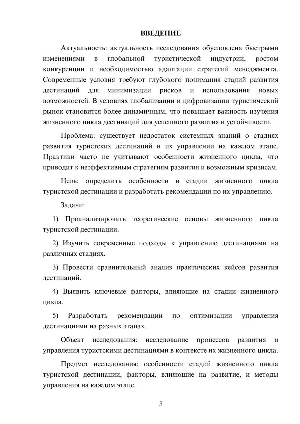 Предпросмотр курсовой работы 3
