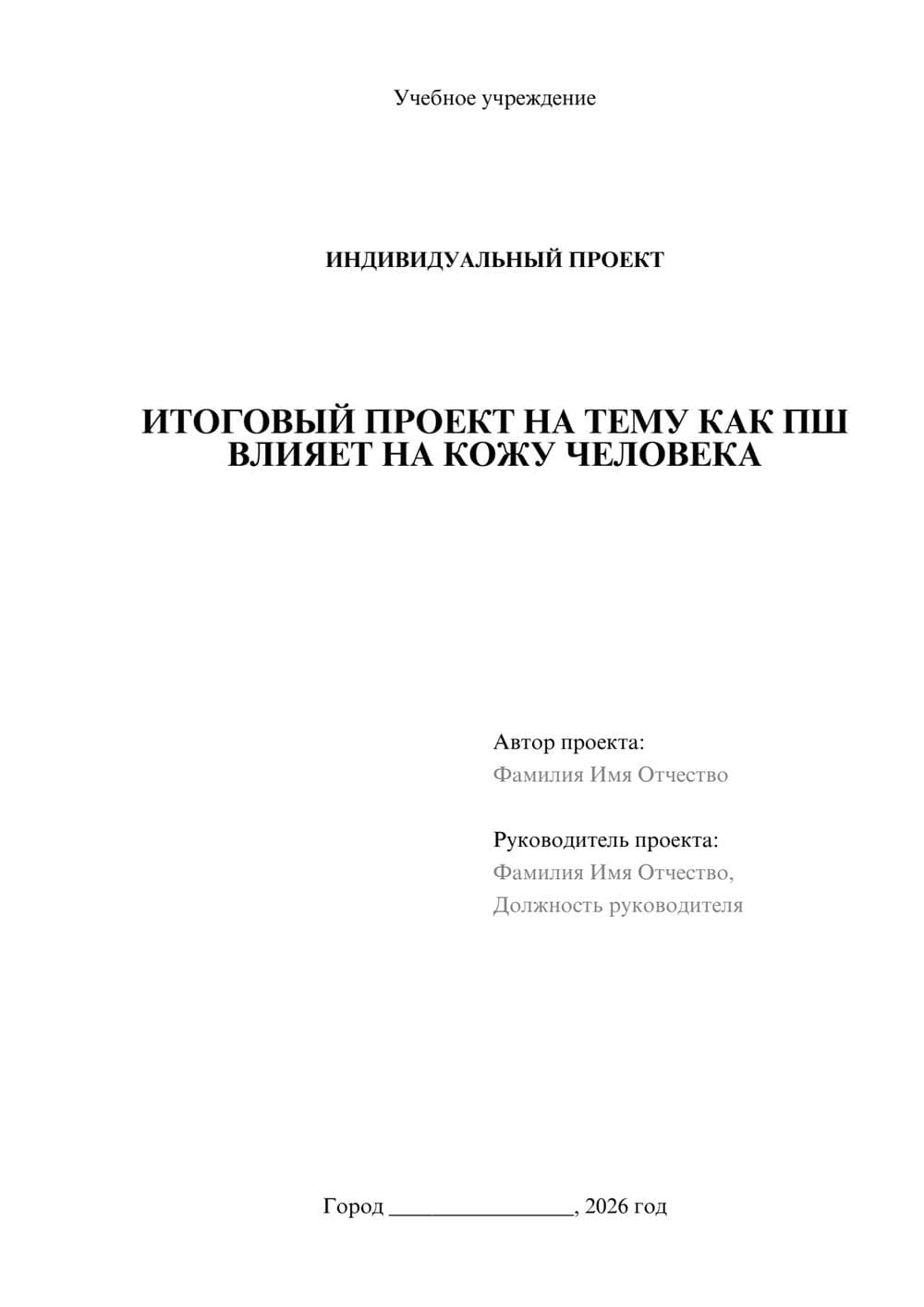 Предпросмотр проекта 1