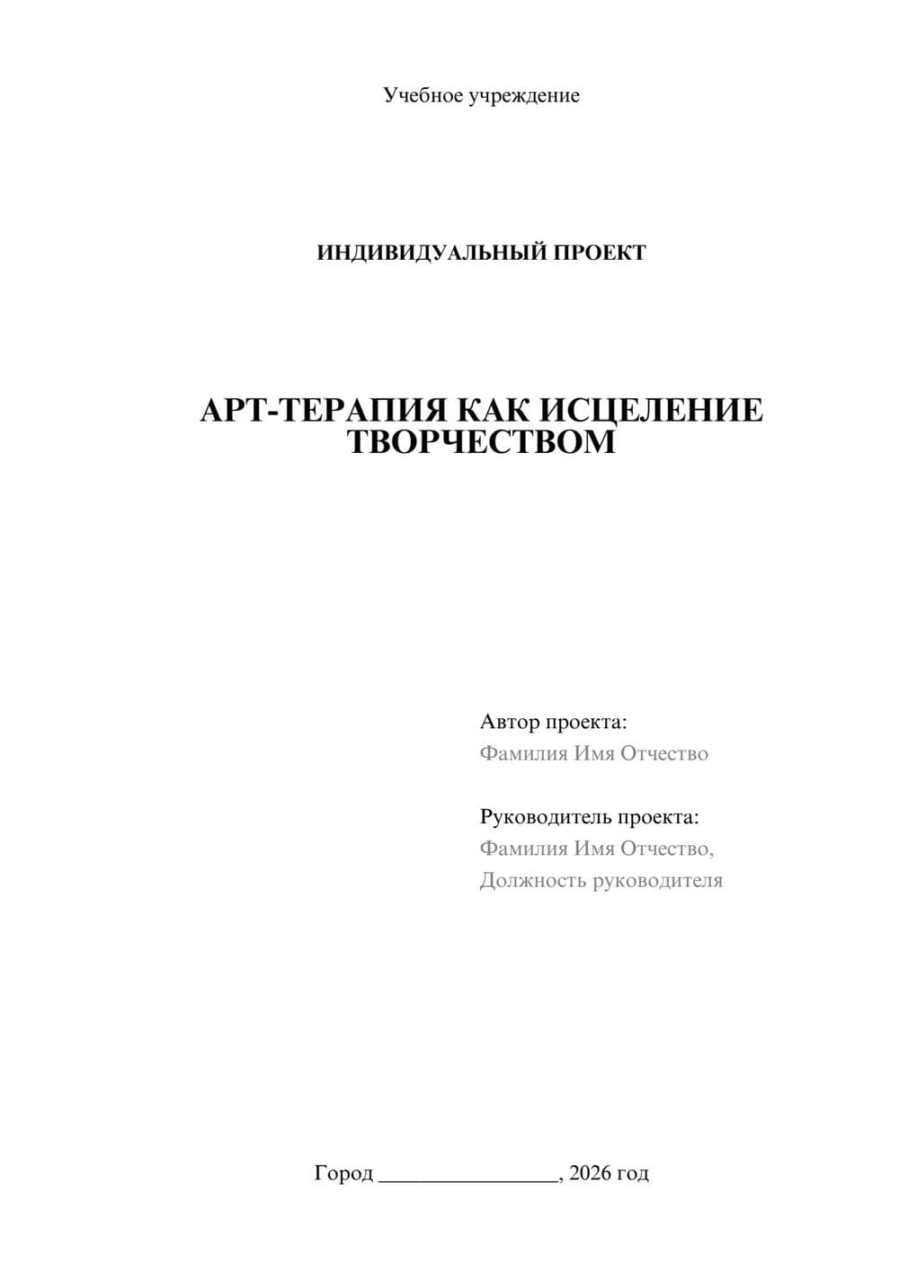 Предпросмотр проекта 1