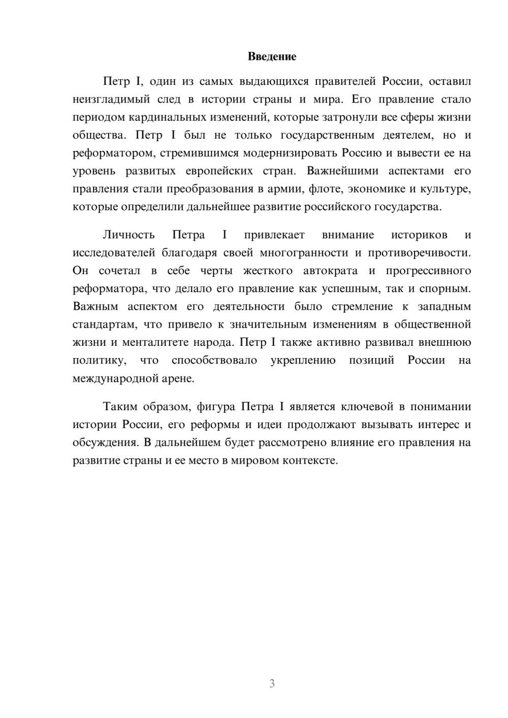 Предпросмотр реферата 3