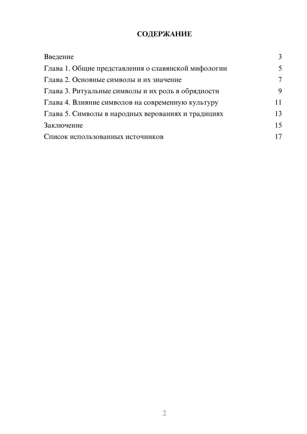 Предпросмотр реферата 2