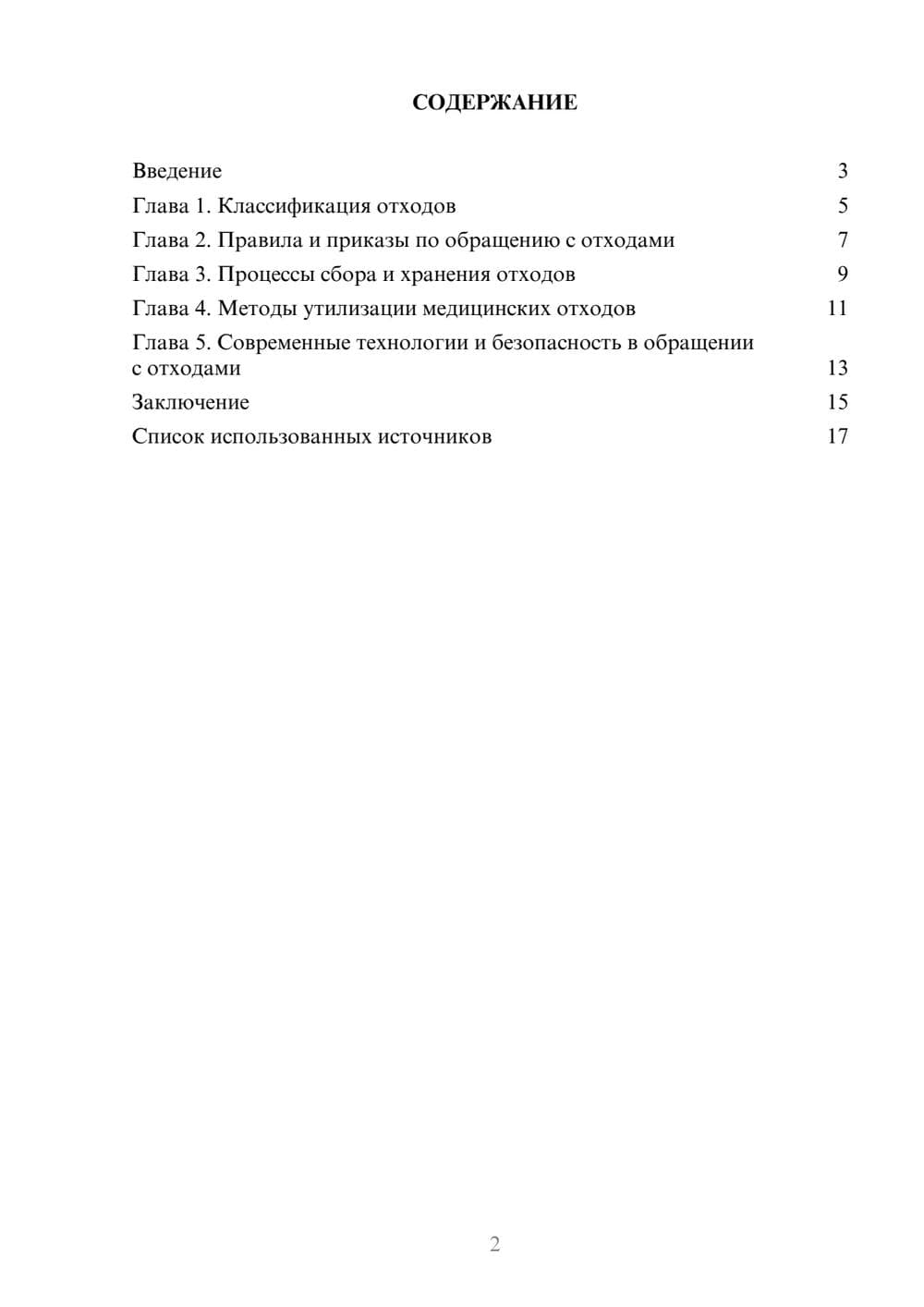 Предпросмотр реферата 2