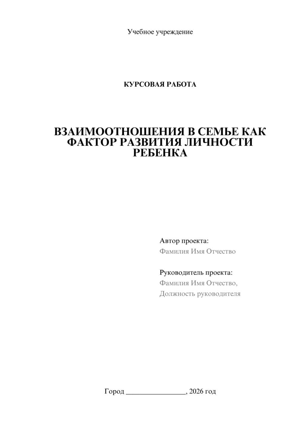 Предпросмотр курсовой работы 1