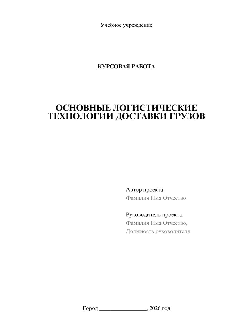 Предпросмотр курсовой работы 1