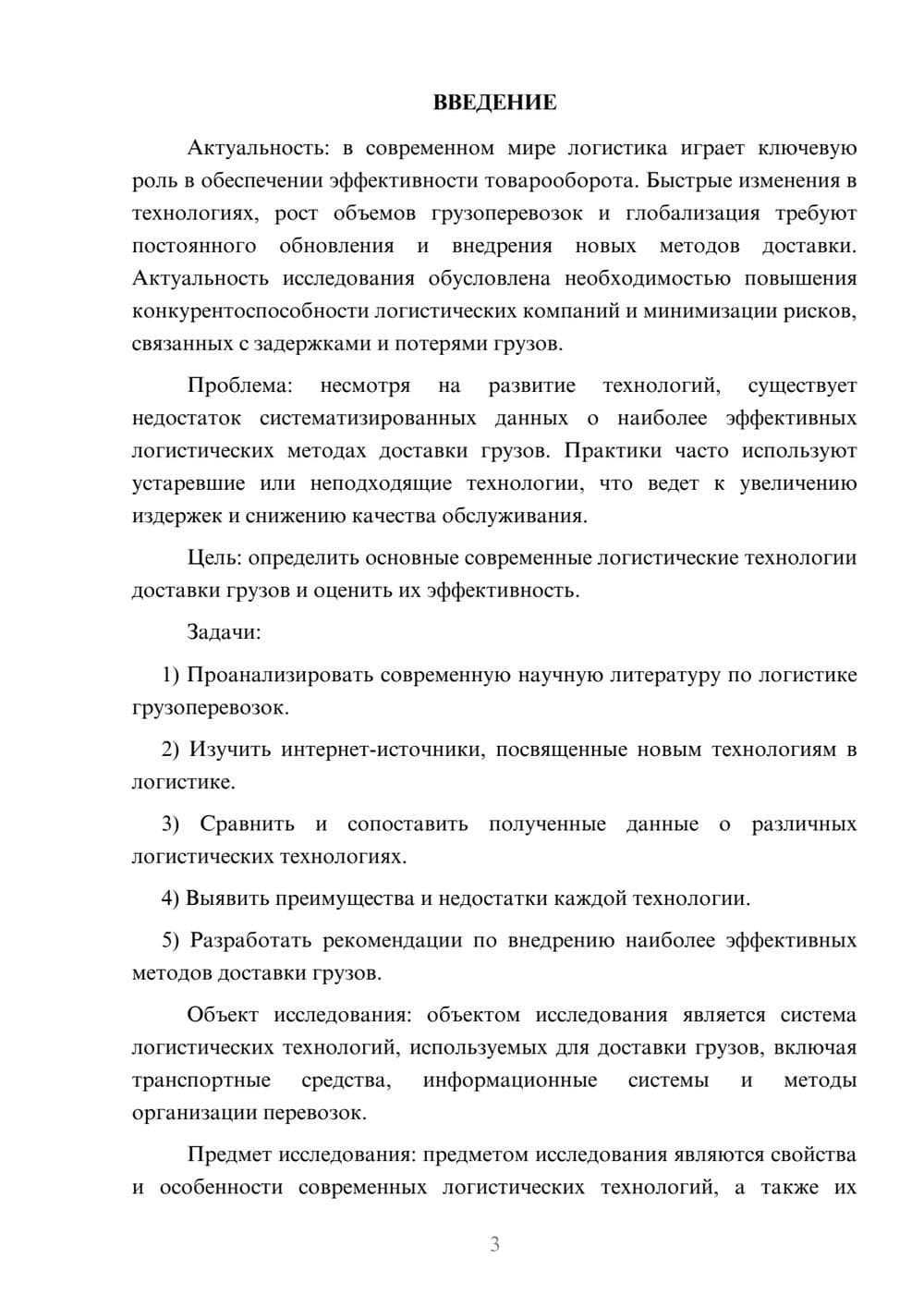 Предпросмотр курсовой работы 3