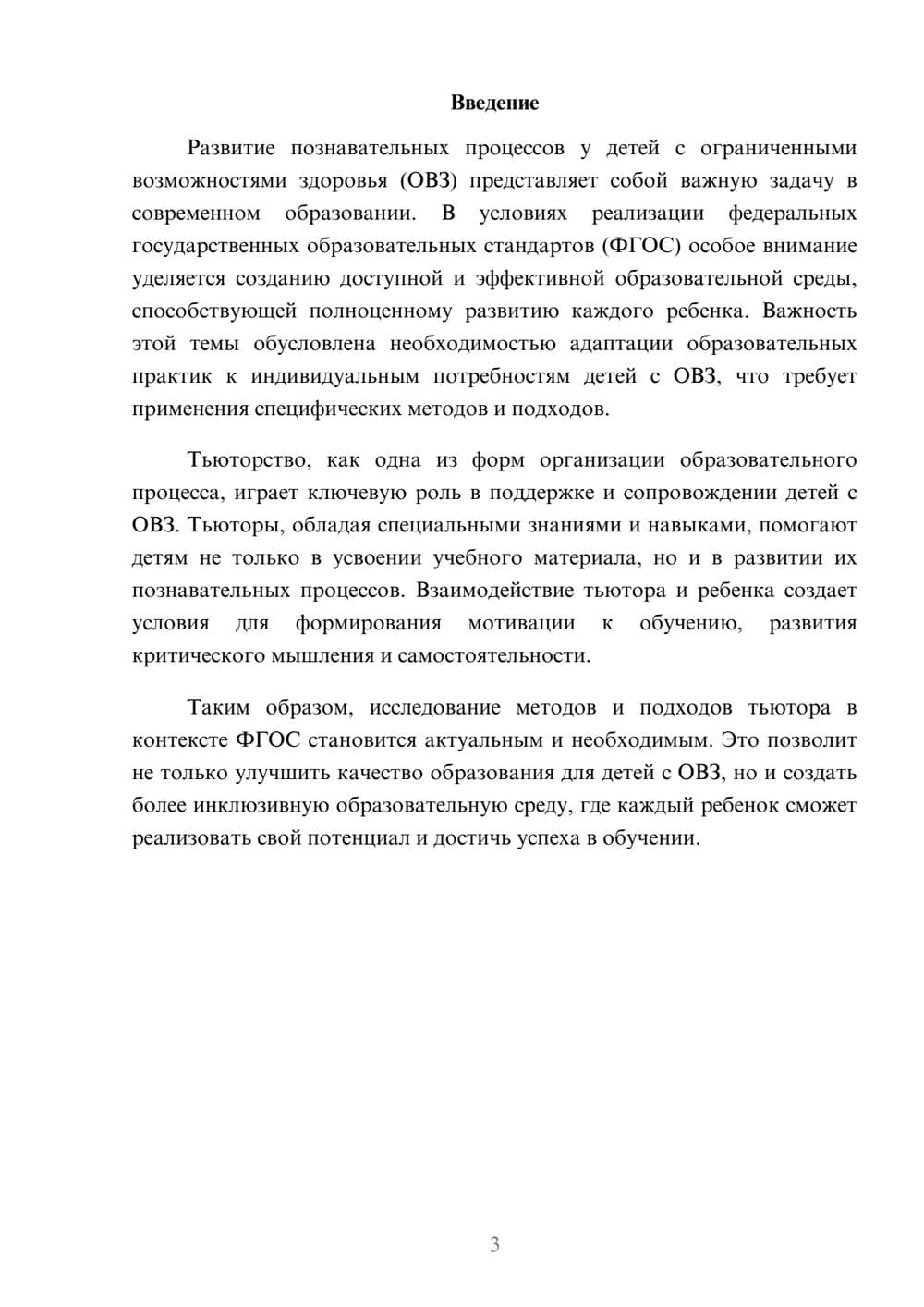 Предпросмотр реферата 3