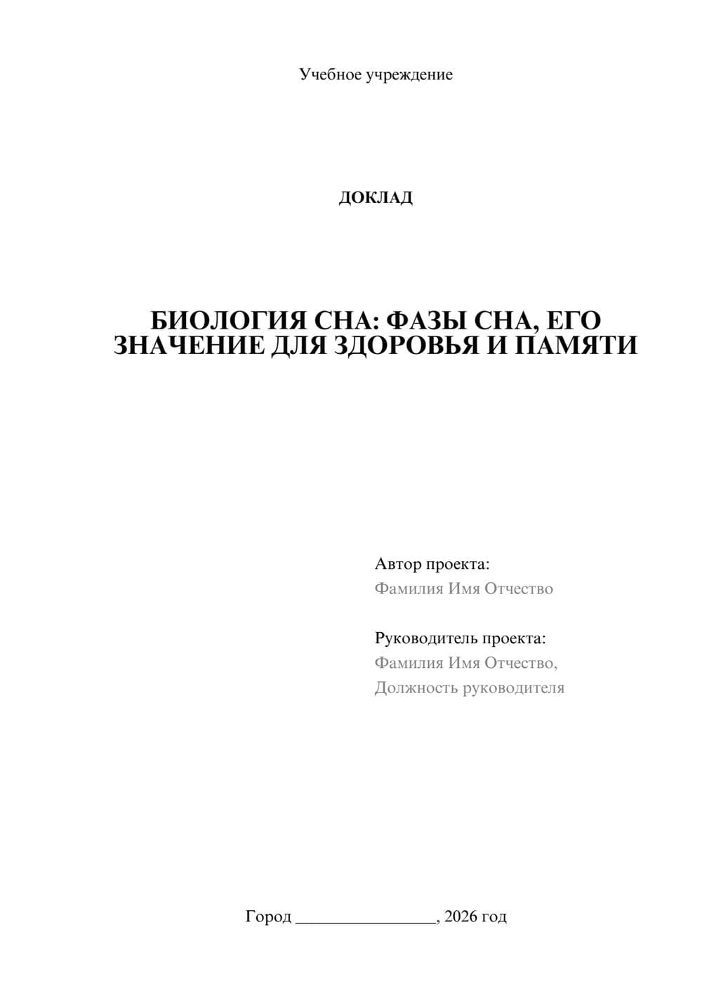 Предпросмотр доклада 1