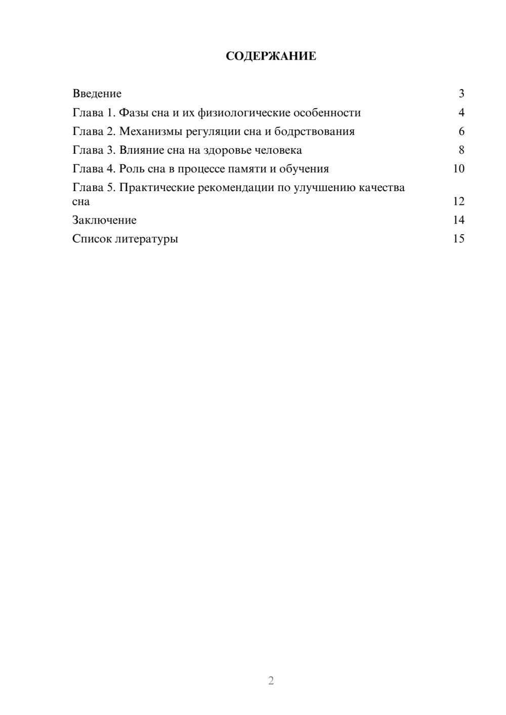 Предпросмотр доклада 2