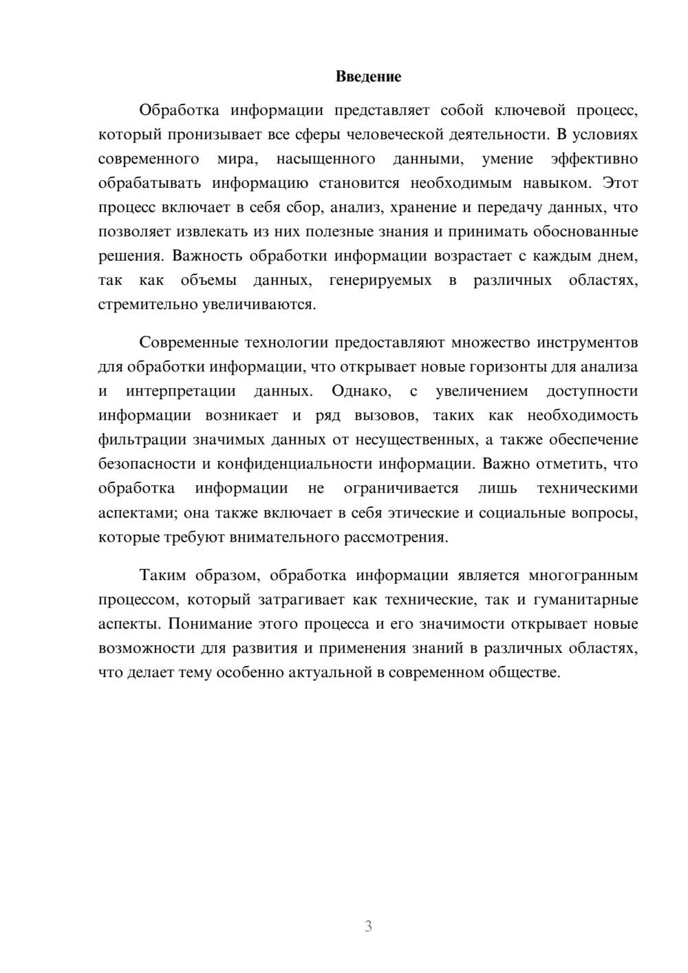 Предпросмотр реферата 3