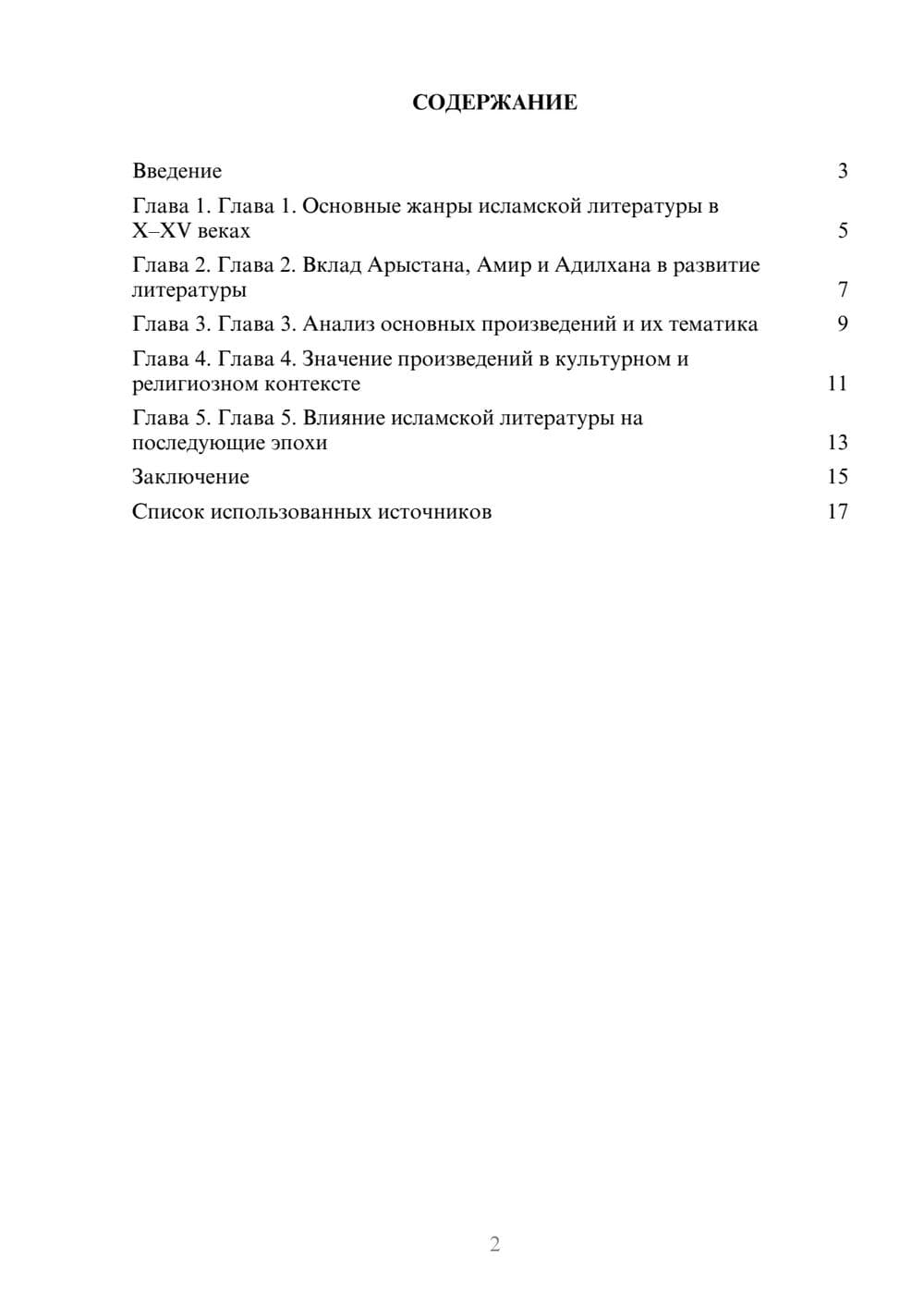 Предпросмотр реферата 2