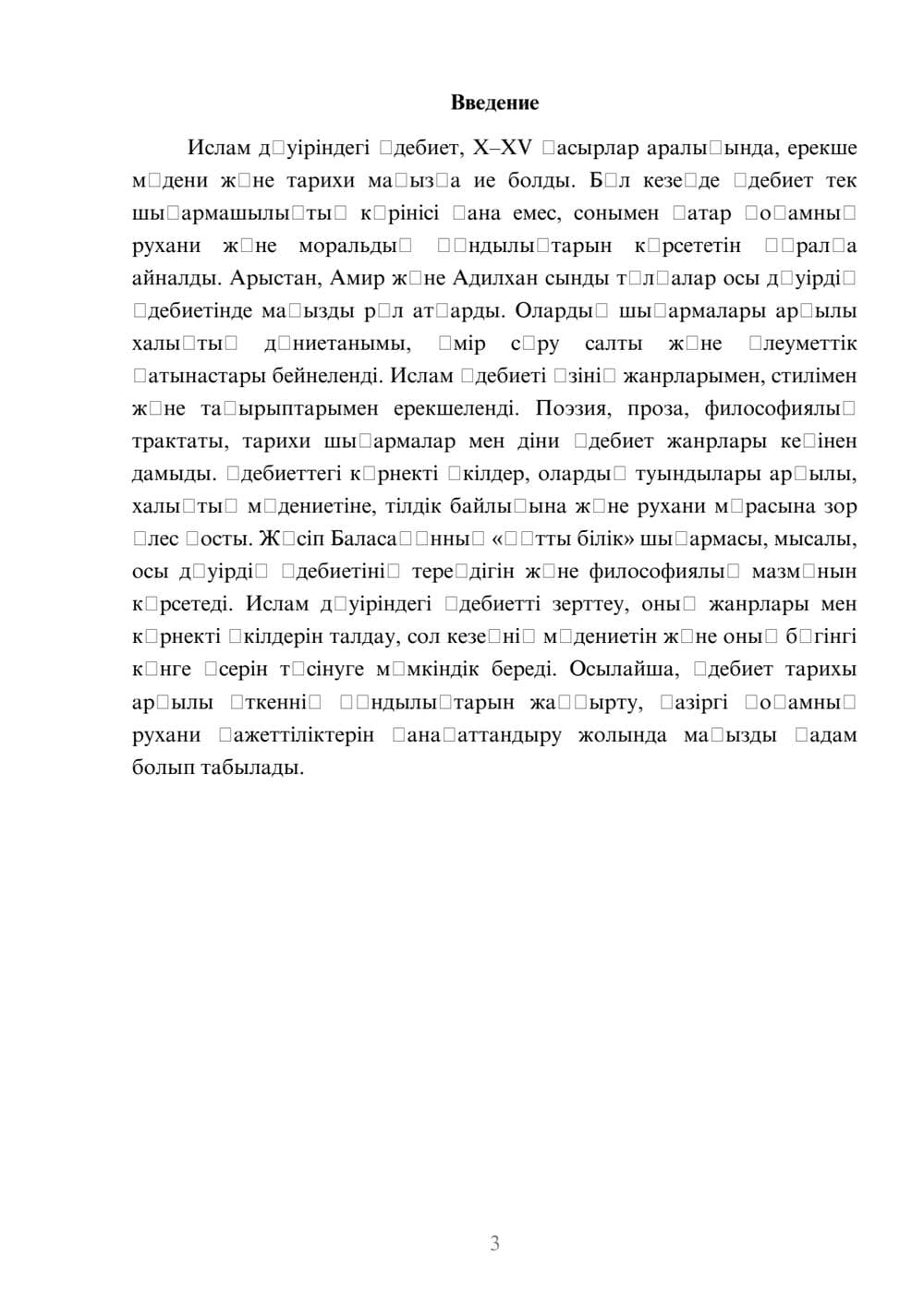 Предпросмотр реферата 3