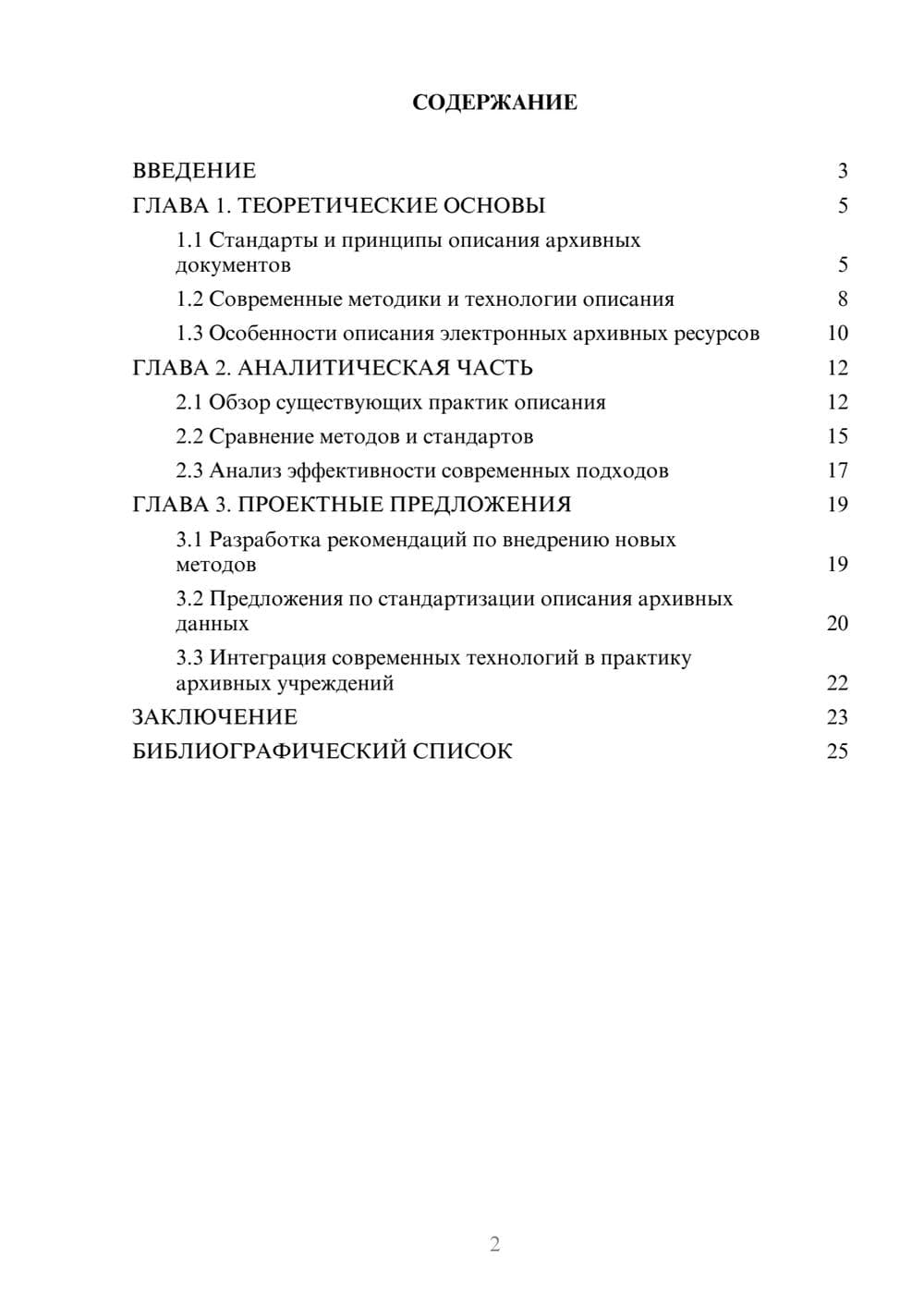 Предпросмотр курсовой работы 2