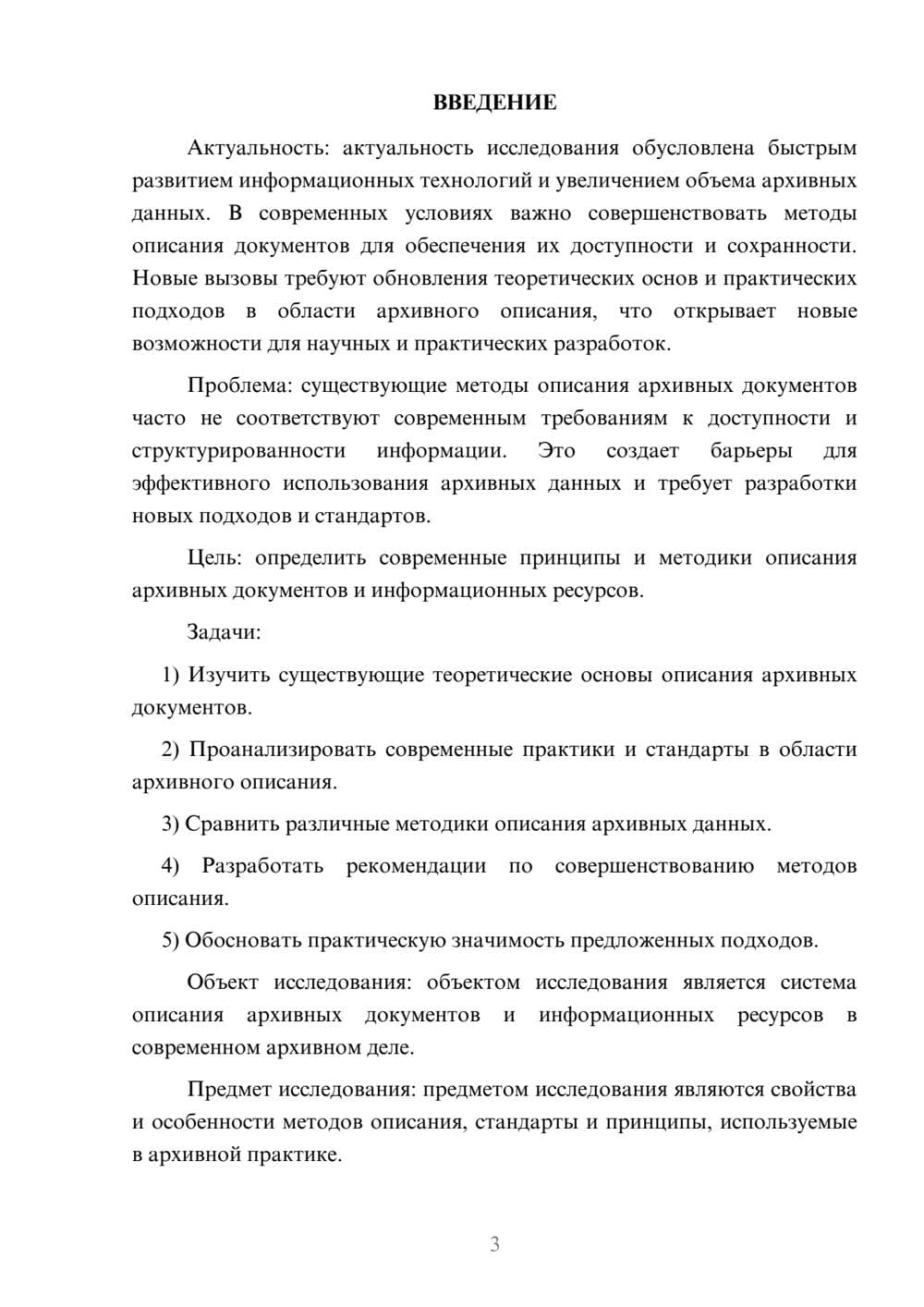 Предпросмотр курсовой работы 3