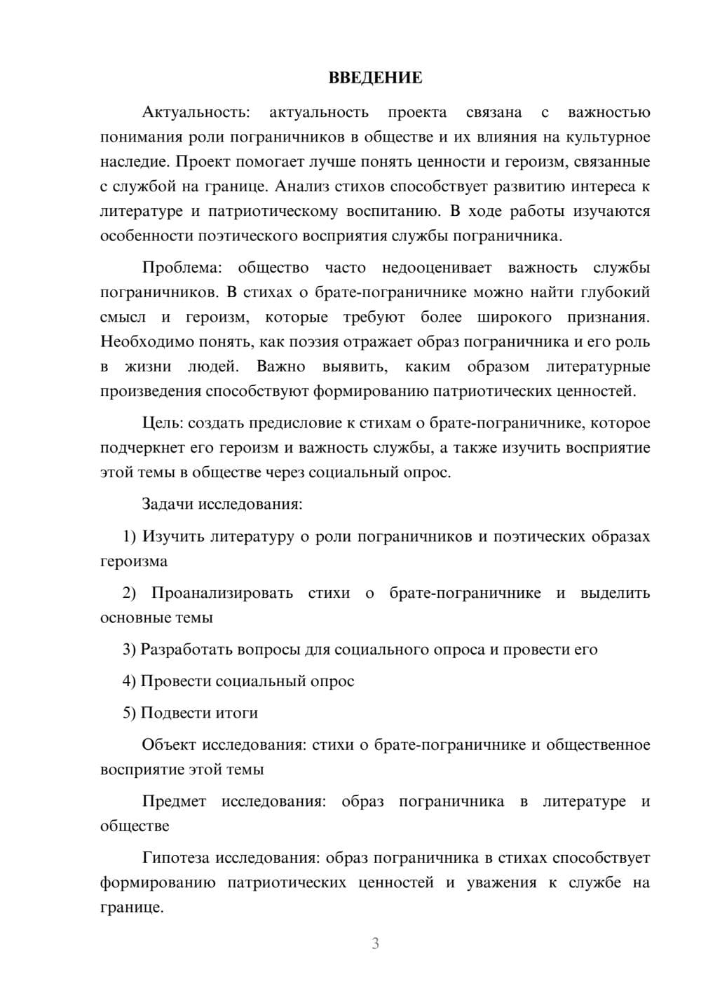 Предпросмотр проекта 3