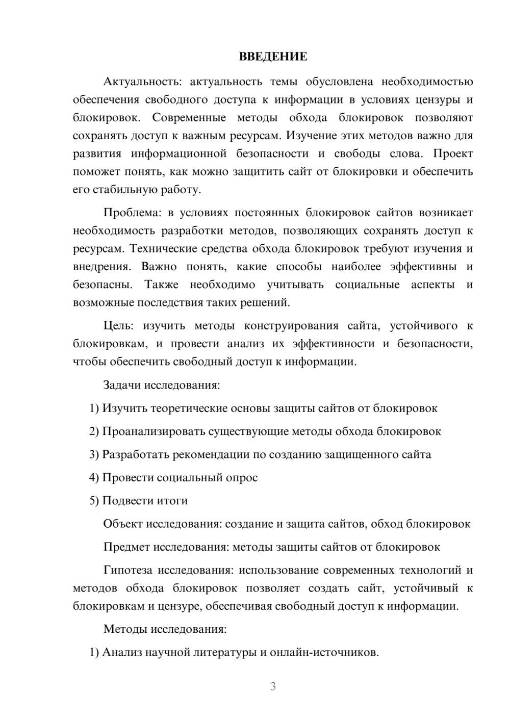 Предпросмотр проекта 3