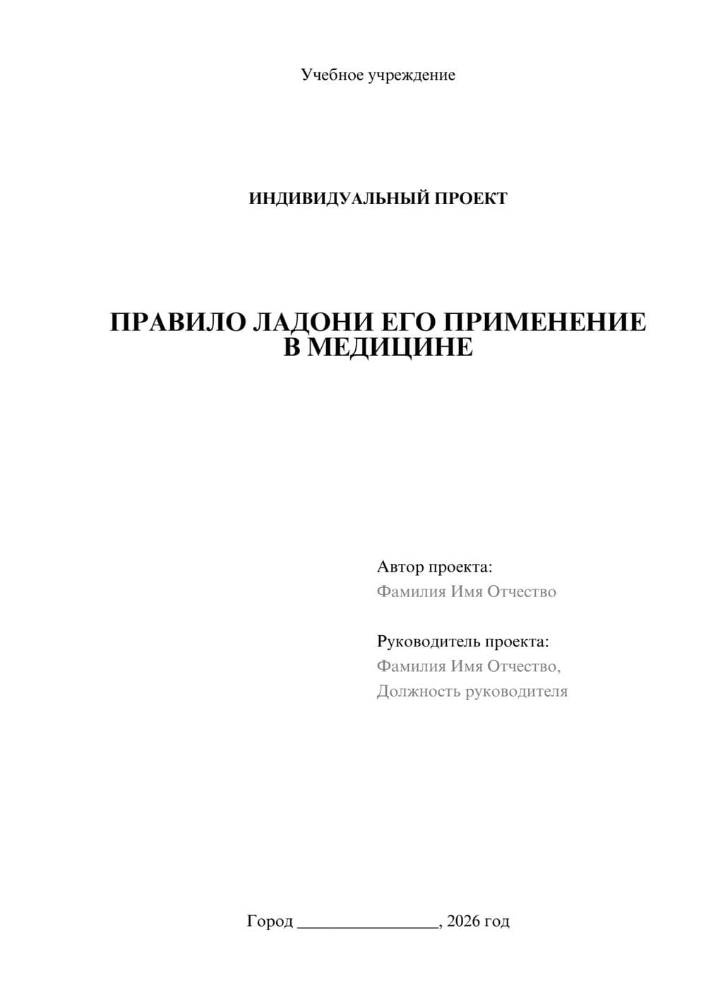 Предпросмотр проекта 1