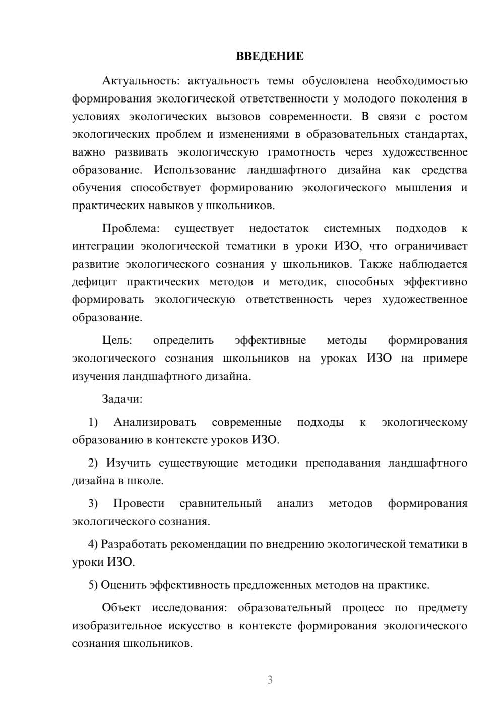 Предпросмотр курсовой работы 3